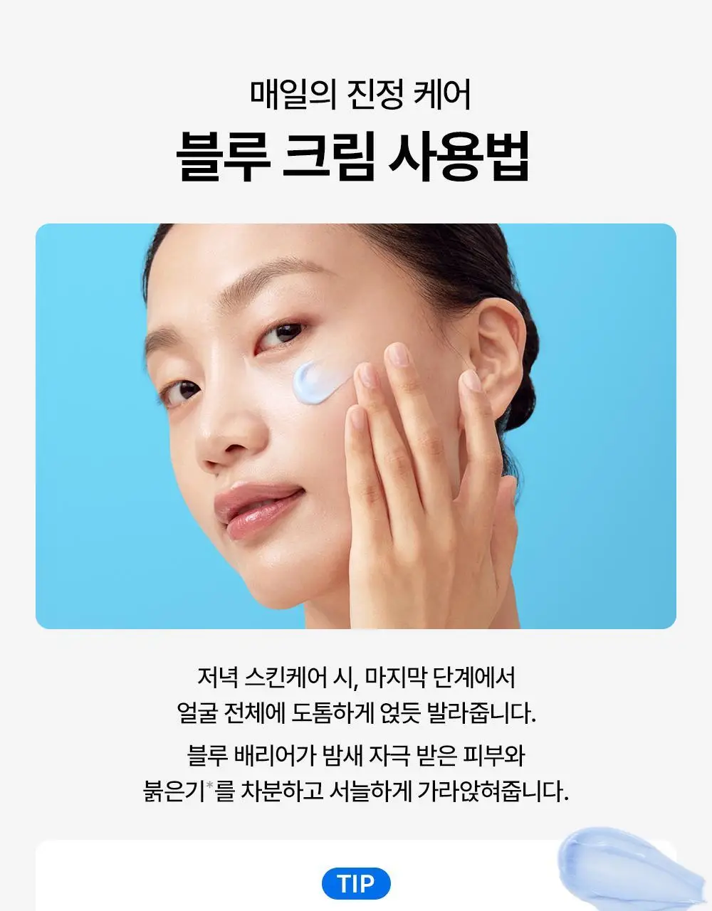 [리락쿠마 콜라보/쿨링진정] 클레어스 EGF 블루 카밍크림 60g 한정기획 (+리락쿠마 키링 장바구니 옐로우) 상세페이지 25
